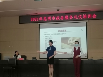 2021年昆明市政務服務禮儀培訓會 提升服務質量，展現政務風采